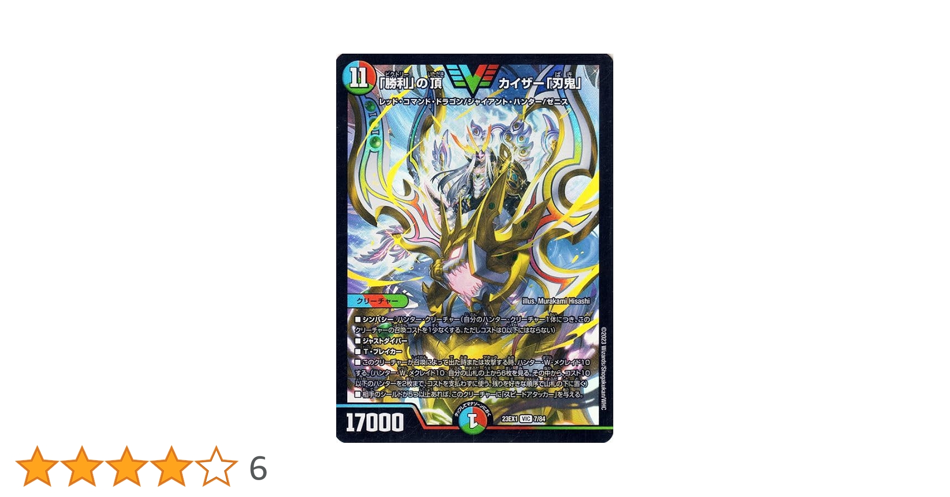 Amazon.co.jp: デュエルマスターズ 「勝利」の頂 カイザー「刃鬼